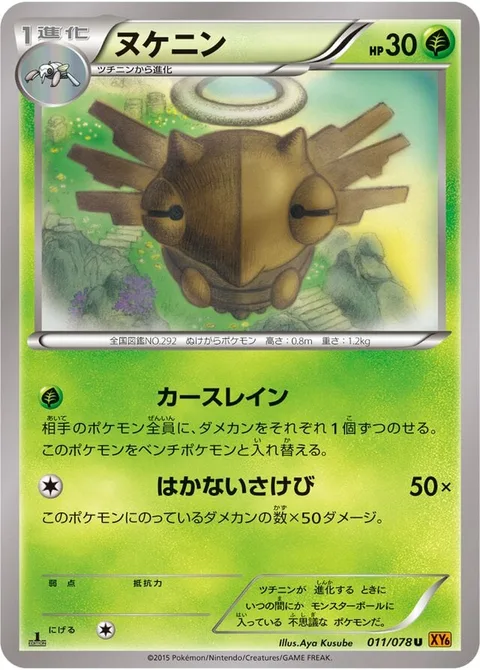 Shedinja [Cursed Rain | Hopeless Scream]