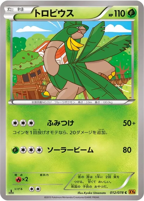 Tropius [Stomp | Solar Beam]