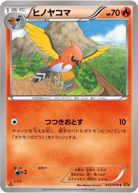 Fletchinder [Peck Off]
