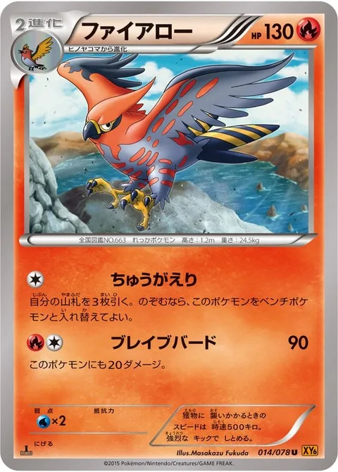 Talonflame [Grand Loop | Brave Bird]
