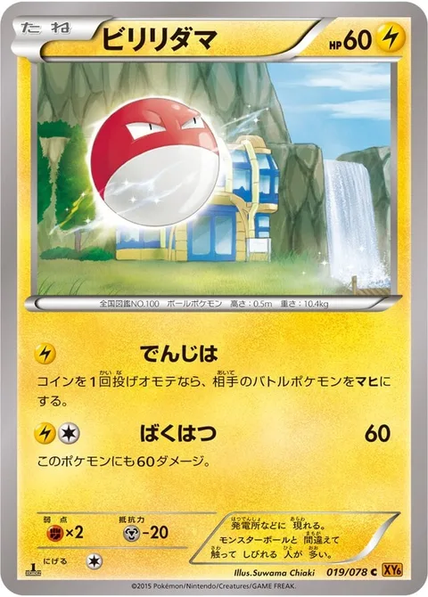 Voltorb [Thunder Wave | Big Explosion]