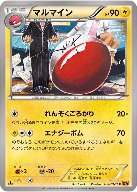 Electrode [Continuous Tumble | Energy Bomb]