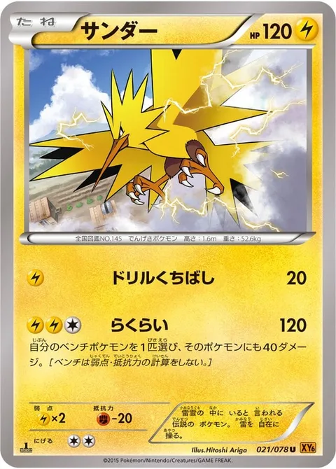 Zapdos [Drill Peck | Raging Thunder]