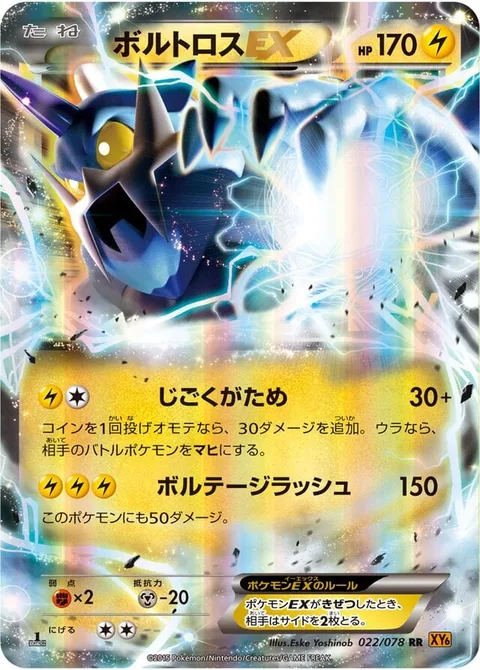 Thundurus EX [Headlock | Voltage Rush]