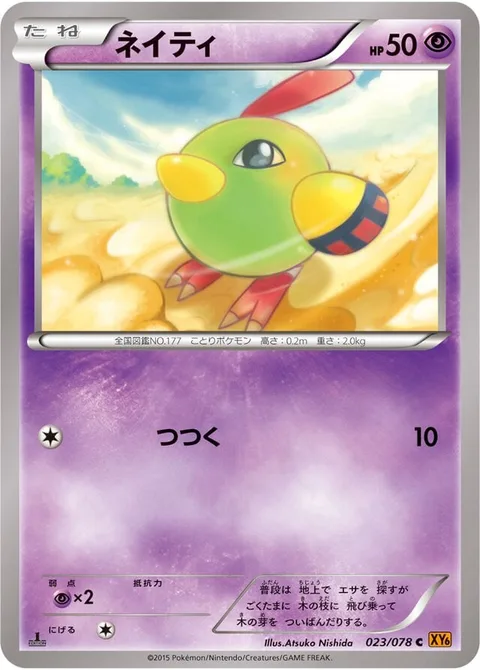 Natu [Peck]