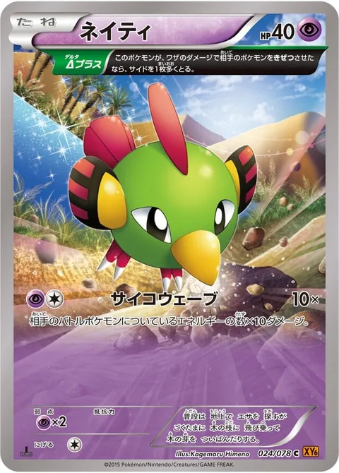 Natu [Psywave]