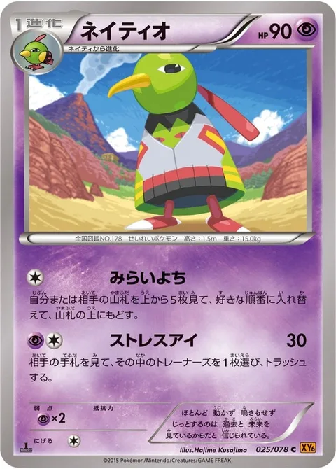Xatu [Future Sight | Stressful Eye]