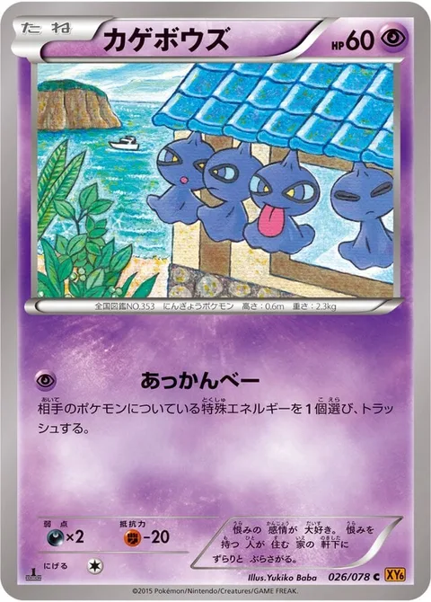 Shuppet [Bleh]