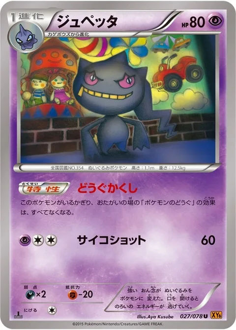 Banette [Tool Concealment | Psyshot]