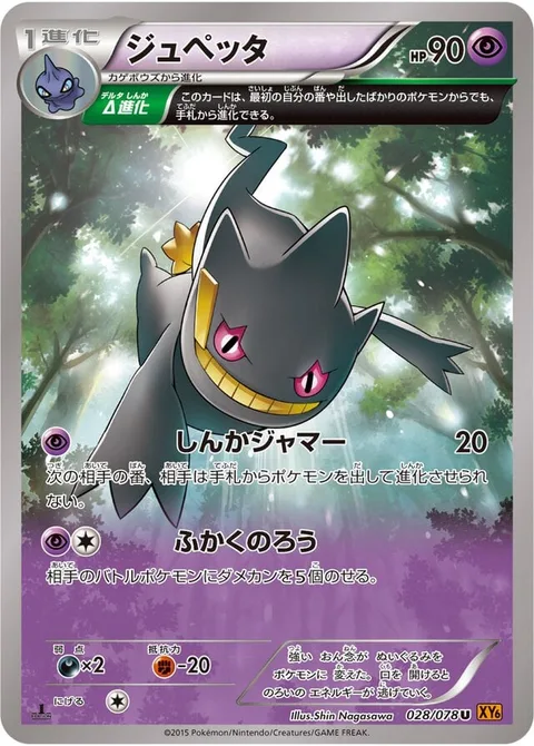 Banette [Evolution Jammer | Curse Deeply]