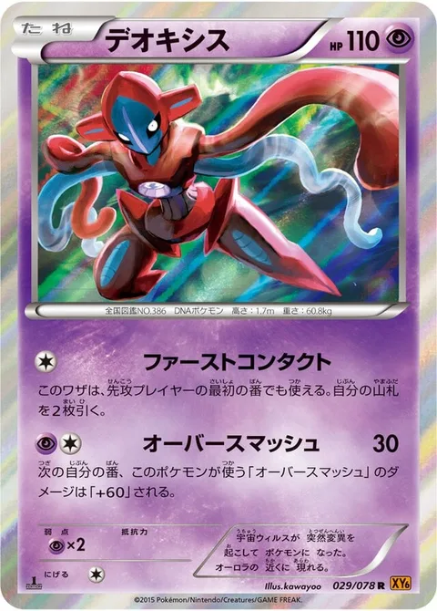 Deoxys [Close Encounter | Overdrive Smash]