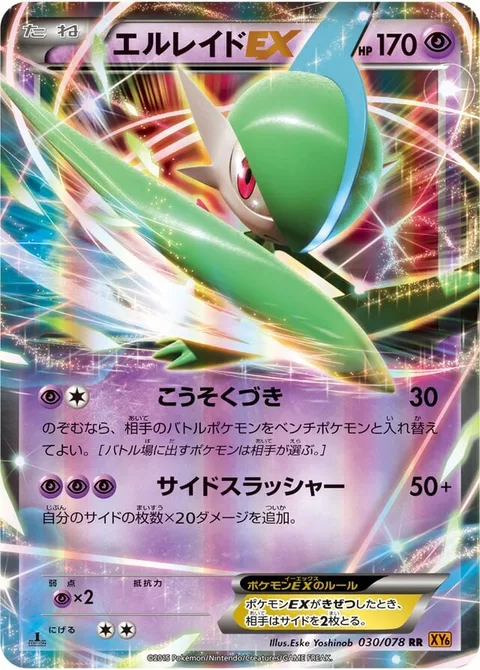 Gallade EX [Swift Lunge | Piercing Prizes]