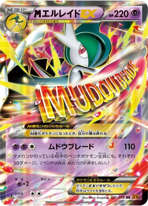 MGallade EX [Unwavering Blade]