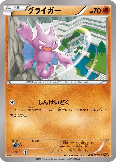 Gligar [Stun Poison]