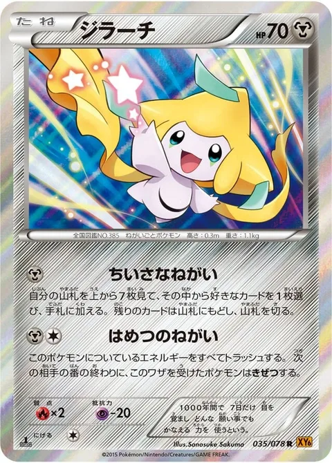 Jirachi [Diminutive Desire | Doom Desire]