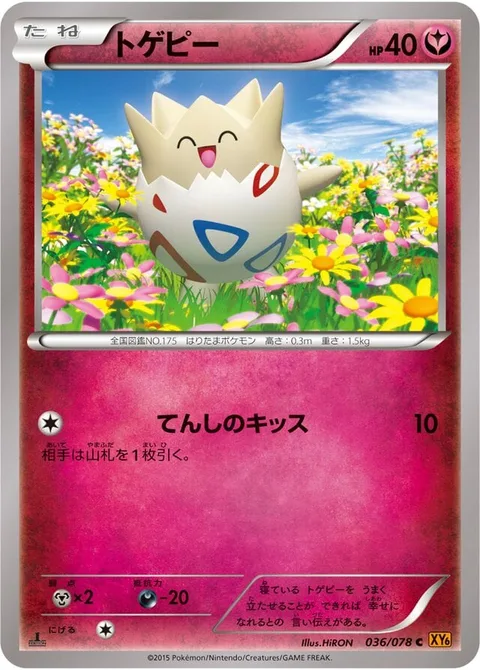 Togepi [Sweet Kiss]
