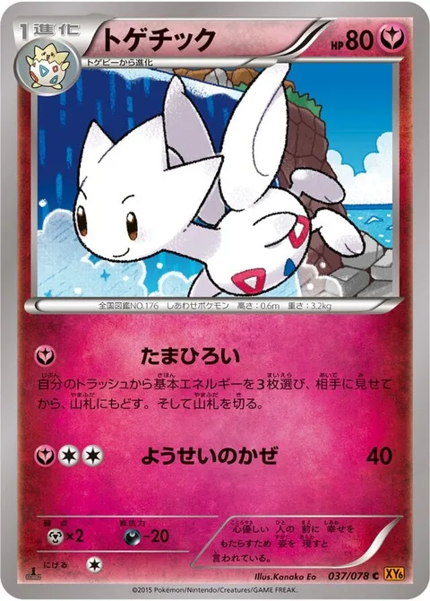 Togetic [Go Fetch | Fairy Wind]