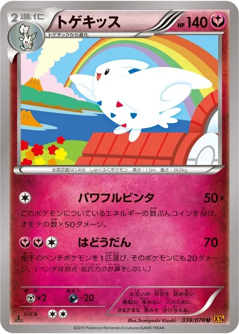 Togekiss [Powerful Slap | Aura Sphere]