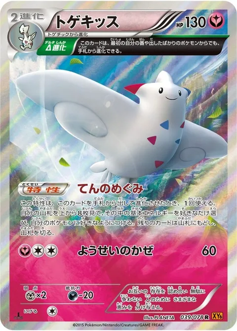 Togekiss [Serene Grace | Fairy Wind]
