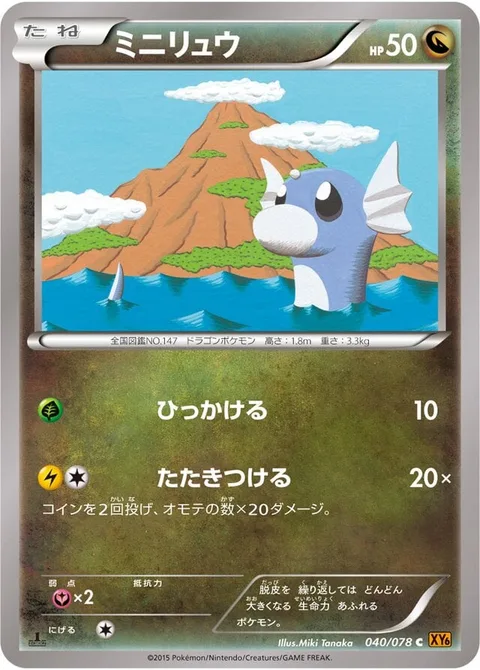 Dratini [Hook | Slam]