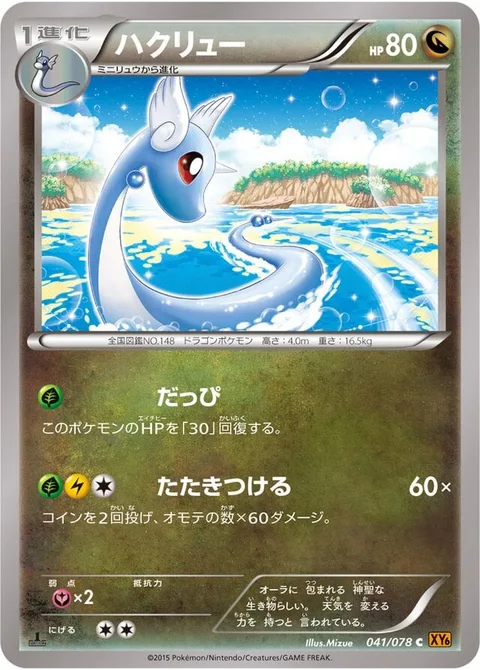 Dragonair [Shed Skin | Slam]
