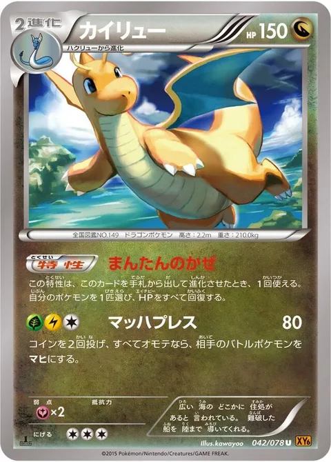 Dragonite [Max Wind | Mach Press]