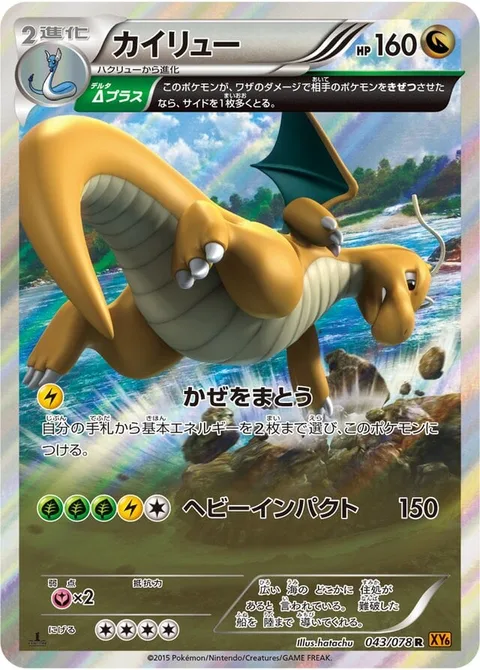 Dragonite [Wrapped in Wind | Heavy Impact]