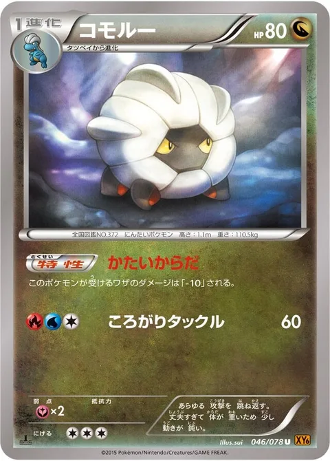 Shelgon [Exoskeleton | Rolling Tackle]