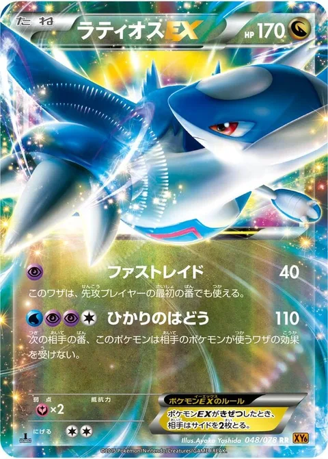 Latios EX [Fast Raid | Light Pulse]