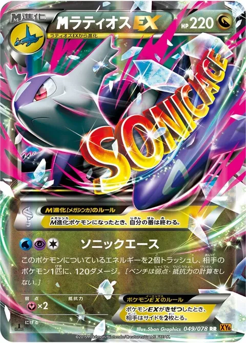 MLatios EX [Sonic Ace]