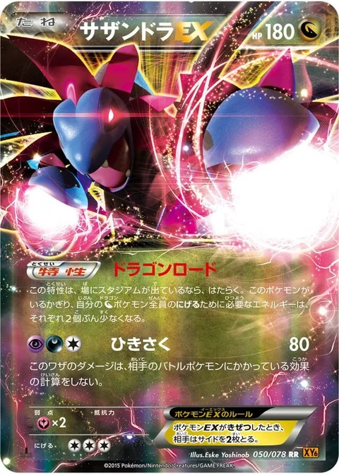 Hydreigon EX [Dragon Road | Shred]