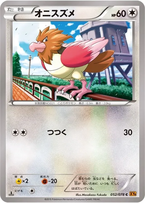 Spearow [Peck | ROS]