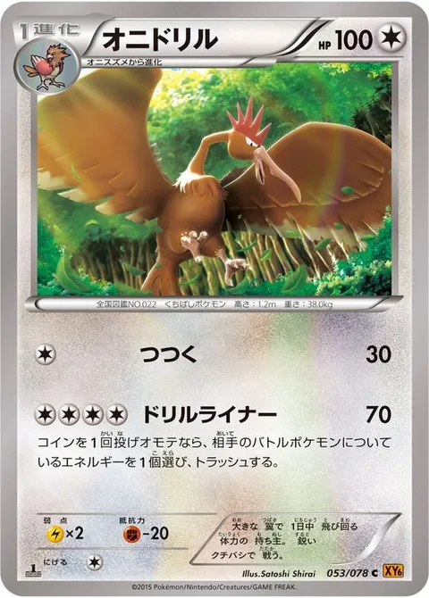 Fearow [Peck | Drill Run]