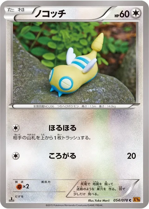 Dunsparce [Burrow | Rollout]