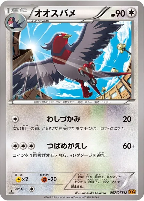 Swellow [Clutch | Aerial Ace]