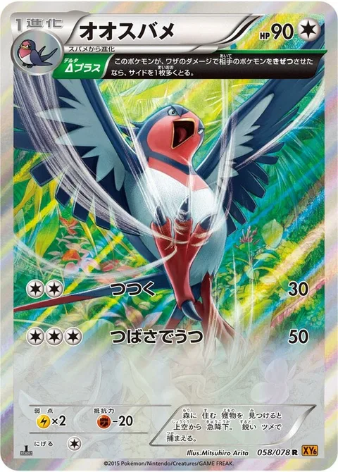 Swellow [Peck | Wing Attack]
