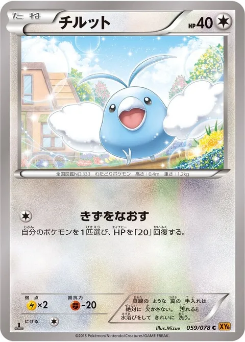 Swablu [Bind Wound]