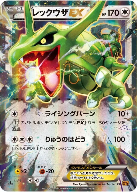 Rayquaza EX [Intensifying Burn | Dragon Pulse]