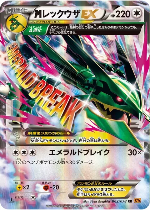 MRayquaza EX [Emerald Break]