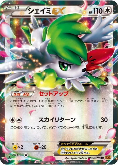 Shaymin EX [Set Up | Sky Return]