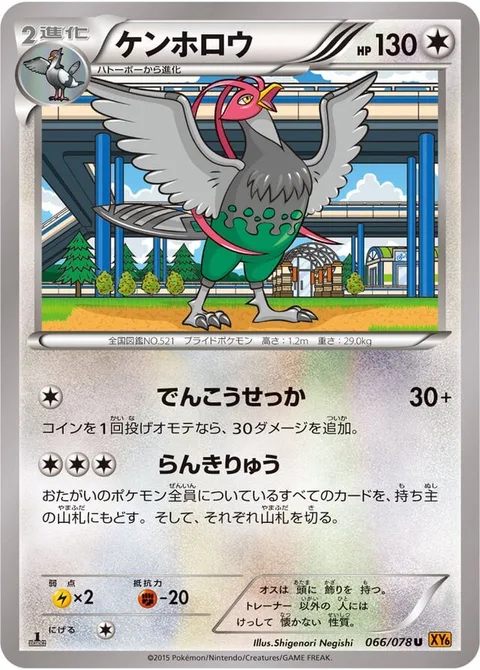 Unfezant [Quick Attack | Strong Winds]