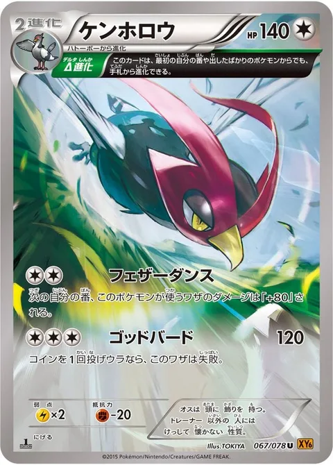 Unfezant [Feather Dance | Sky Attack]
