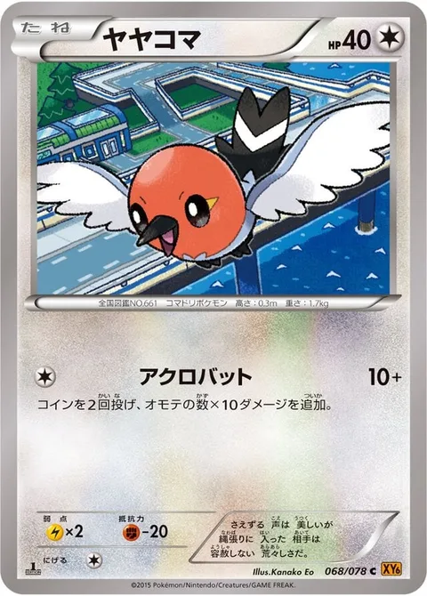 Fletchling [Acrobatics]
