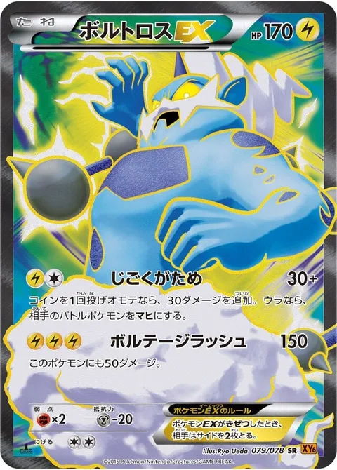 Thundurus EX [Headlock | Voltage Rush]