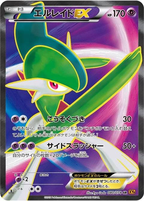 Gallade EX [Swift Lunge | Piercing Prizes]