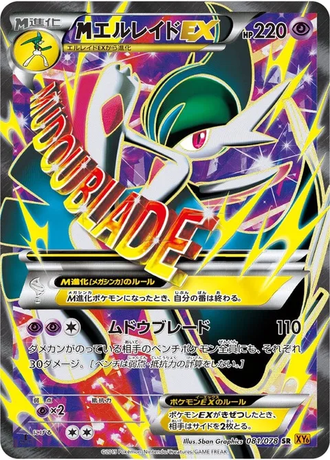 MGallade EX [Unwavering Blade]