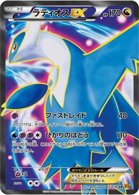 Latios EX [Fast Raid | Light Pulse]