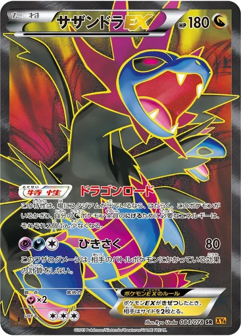 Hydreigon EX [Dragon Road | Shred]