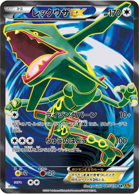 Rayquaza EX [Intensifying Burn | Dragon Pulse]
