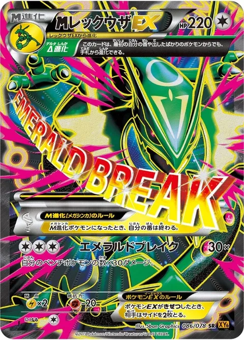 MRayquaza EX [Emerald Break]